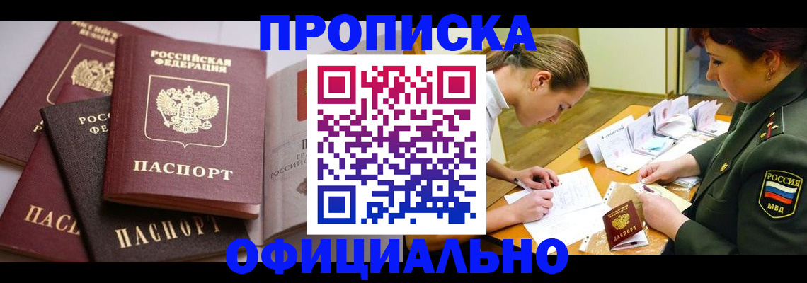 временная регистрация надежно в Мурманске