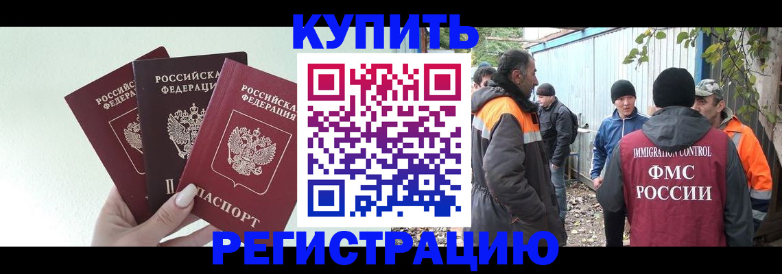 прописка от собственника в Мурманске
