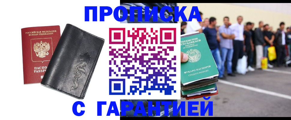 временная регистрация для всех в Мурманске