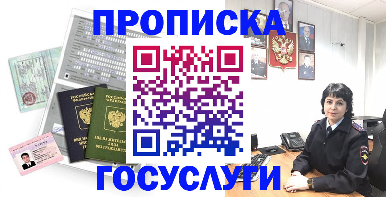 временная регистрация поиск в Мурманске